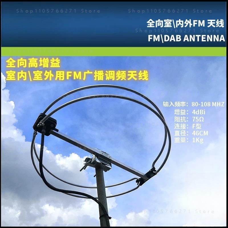 Outdoor Power Amplifier - Hoogversterkende omnidirectionele FM-uitzendingsantenne, voor binnen &